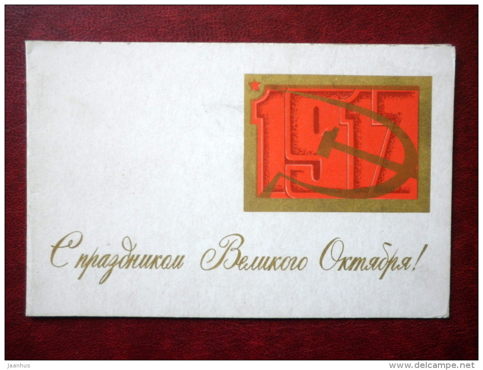 October revolution  anniversary - by A. Loshilin - hammer and sickle - 1970 - Russia USSR - used - JH Postcards