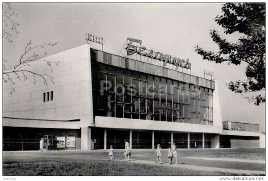cinema theatre Belarus - Vitebsk - 1972 - Belarus USSR - unused - JH Postcards