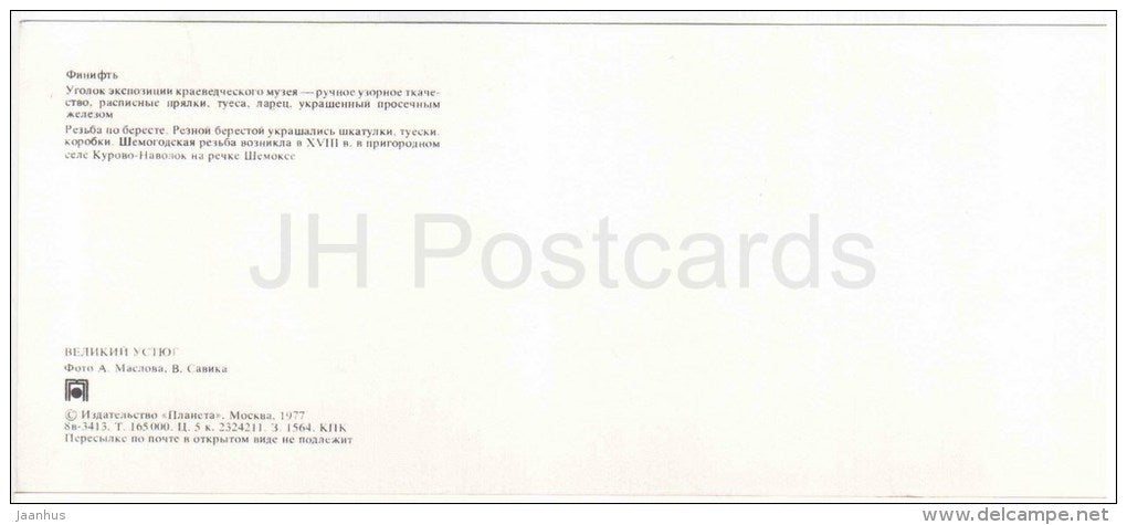 Enamel Art - museum exposition - carving on birch bark - Veliky Ustyug - Russia USSR - 1977 - unused - JH Postcards