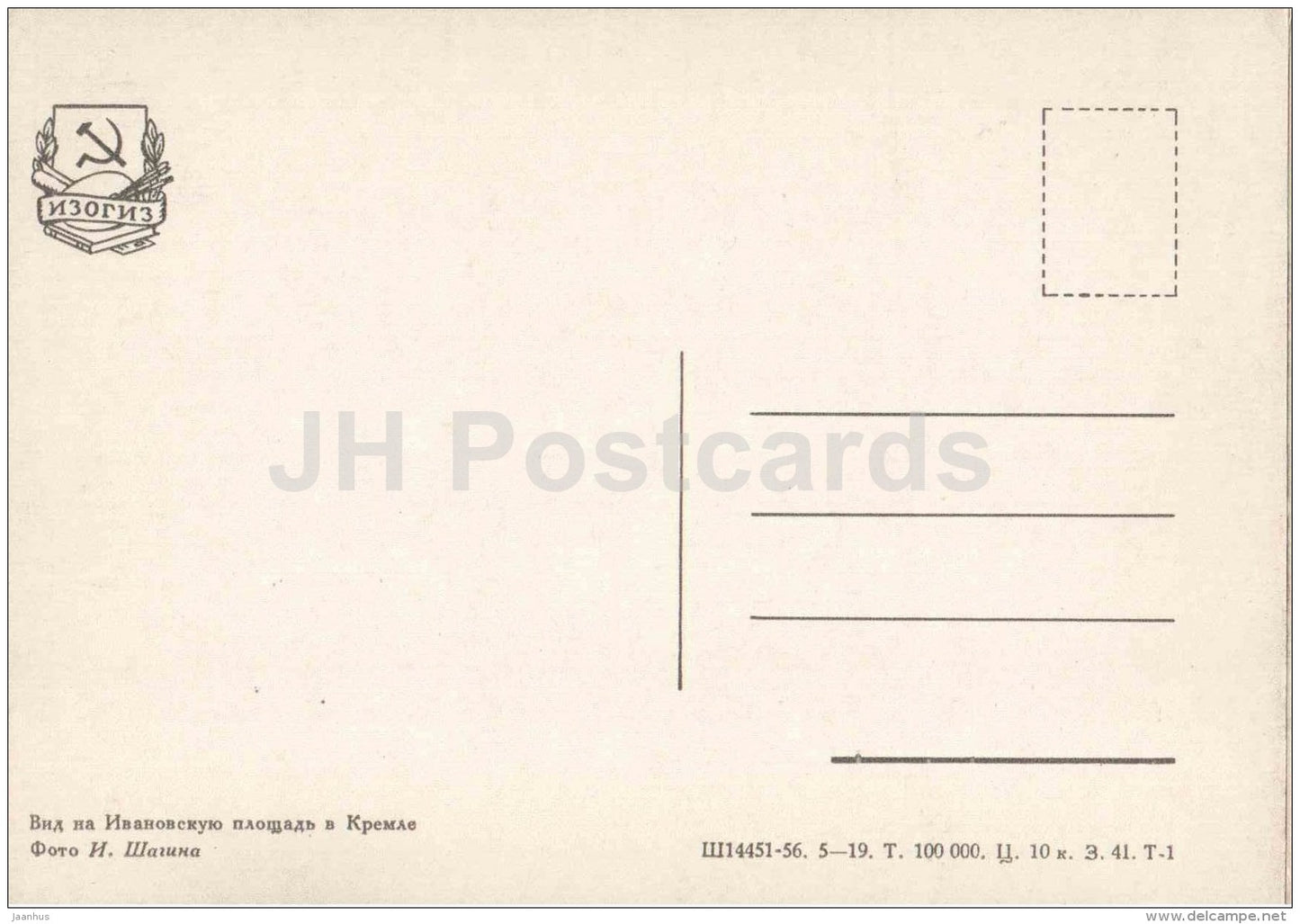 view of the Ivanovo square of the Kremlin - Moscow - 1957 - Russia USSR - unused - JH Postcards