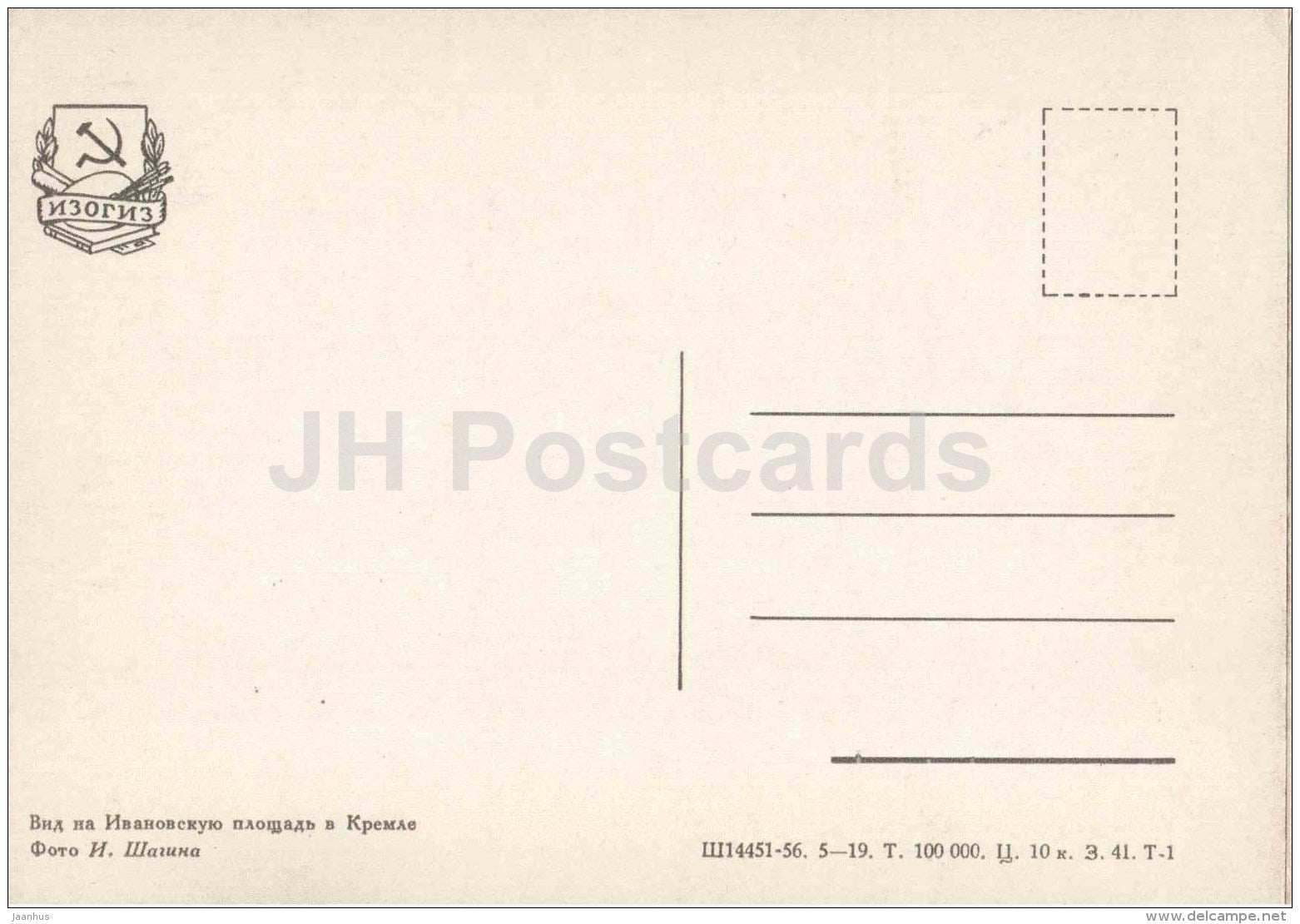 view of the Ivanovo square of the Kremlin - Moscow - 1957 - Russia USSR - unused - JH Postcards