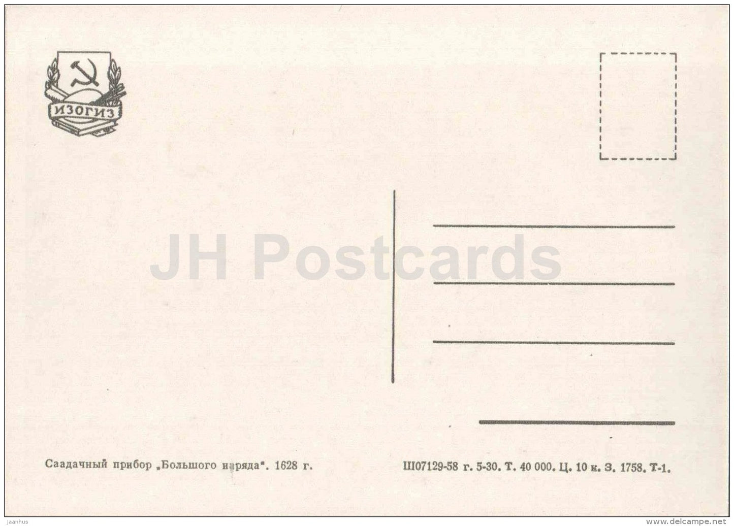 Bow , Arrows of Grand Set , 1628 - Armory of the Moscow Kremlin - 1958 - Russia USSR - unused - JH Postcards