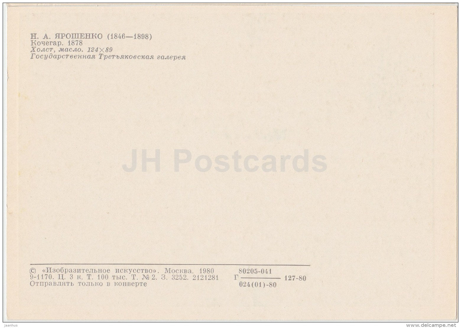 painting by N. Yaroshenko - Stoker , 1878 - Russian art - 1980 - Russia USSR - unused - JH Postcards