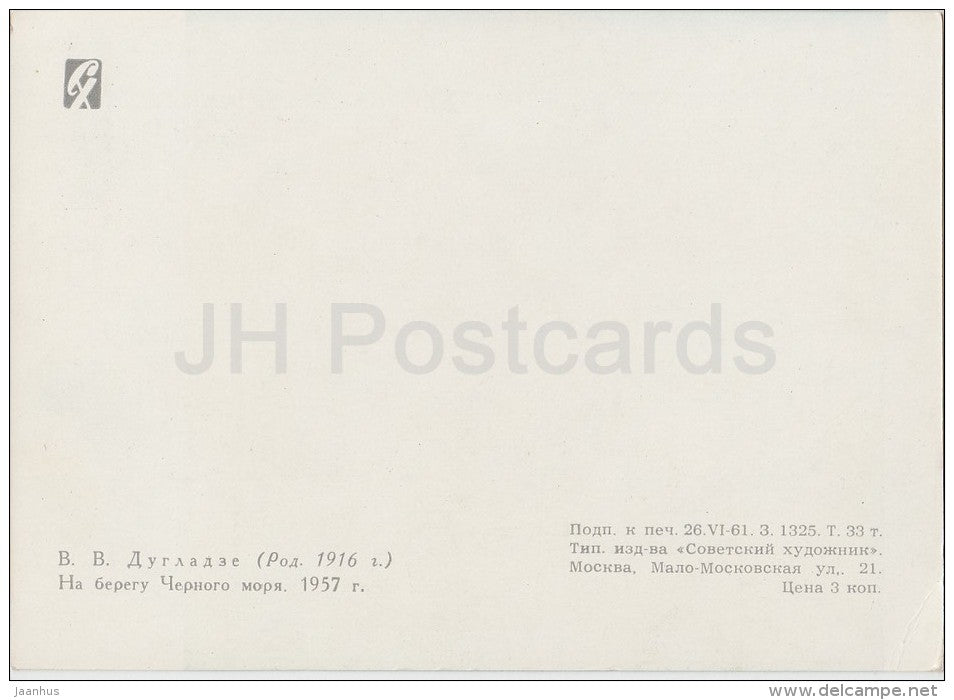 painting by V. Dugladze - On the Black Sea coast , 1957 - Caucasus - Georgian art - 1961 - Russia USSR - unused - JH Postcards