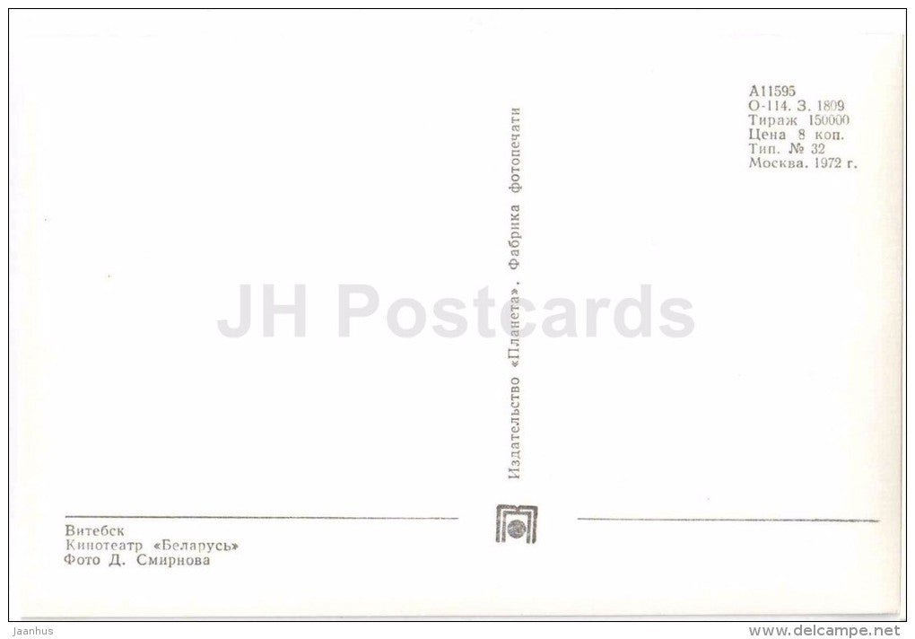cinema theatre Belarus - Vitebsk - 1972 - Belarus USSR - unused - JH Postcards