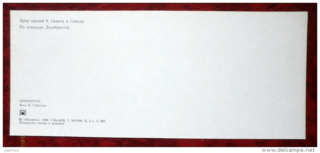 Decembrists square - Leningrad - St. Petersburg - 1982 - Russia USSR - unused - JH Postcards