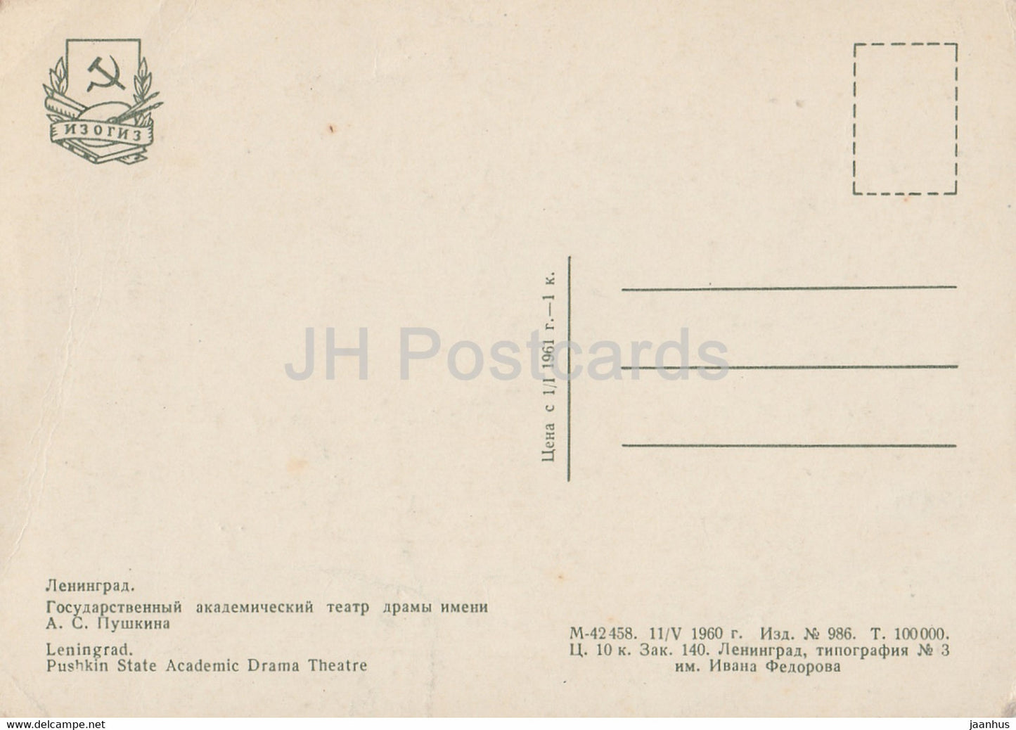 Leningrad - Saint-Pétersbourg - Théâtre dramatique académique d'État Pouchkine - Russie URSS - inutilisé