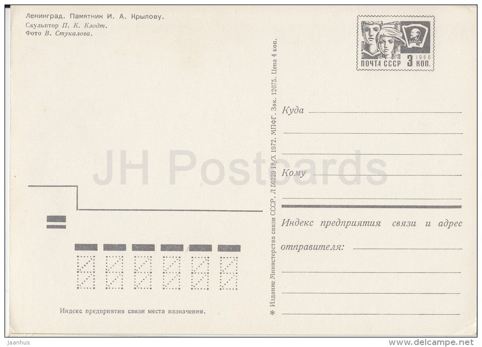 monument to Russian writer Krylov - Leningrad - St. Petersburg - postal stationery - 1972 - Russia USSR - unused - JH Postcards