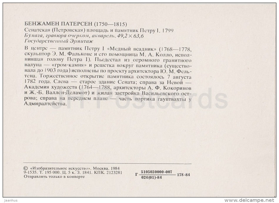 painting by Benjamin Patersen - Senate Square - St. Petersburg - Swedish art - Russia USSR - 1984 - unused - JH Postcards