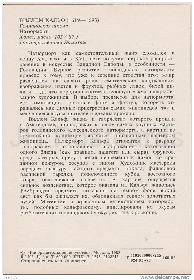 painting by Willem Kalf - Still Life - fruits - Dutch art - Russia USSR - 1983 - unused - JH Postcards