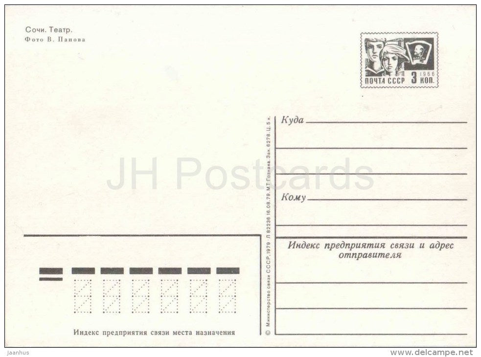 Theatre - Sochi - postal stationery - 1979 - Russia USSR - unused - JH Postcards