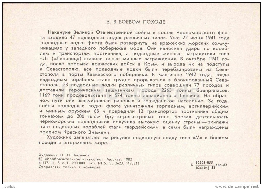 submarine - illustration by Baranov - Sevastopol - 1982 - Ukraine USSR - unused - JH Postcards