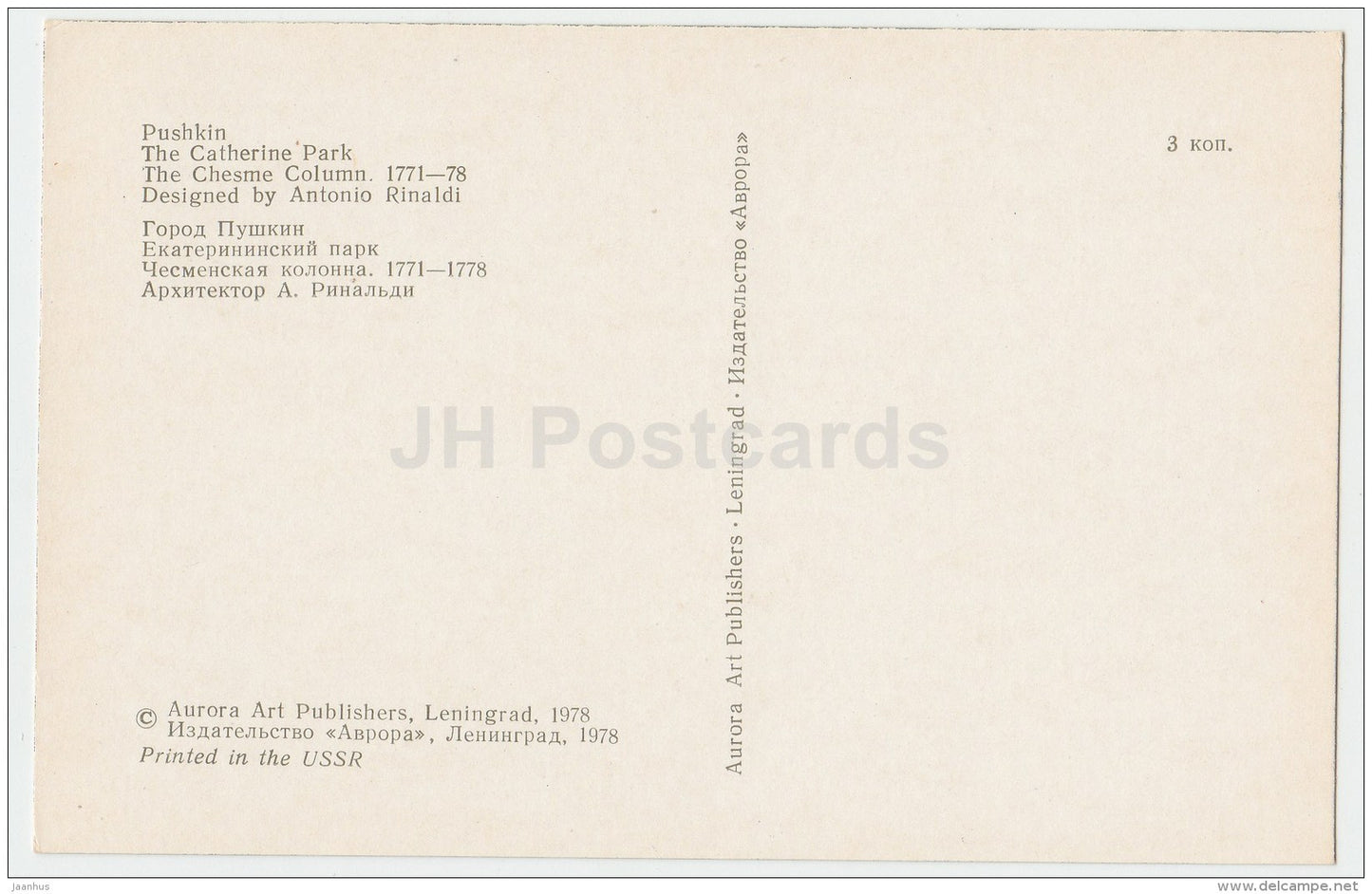 The Chesme Column - The Catherine Park - Pushkin - 1978 - Russia USSR - unused - JH Postcards