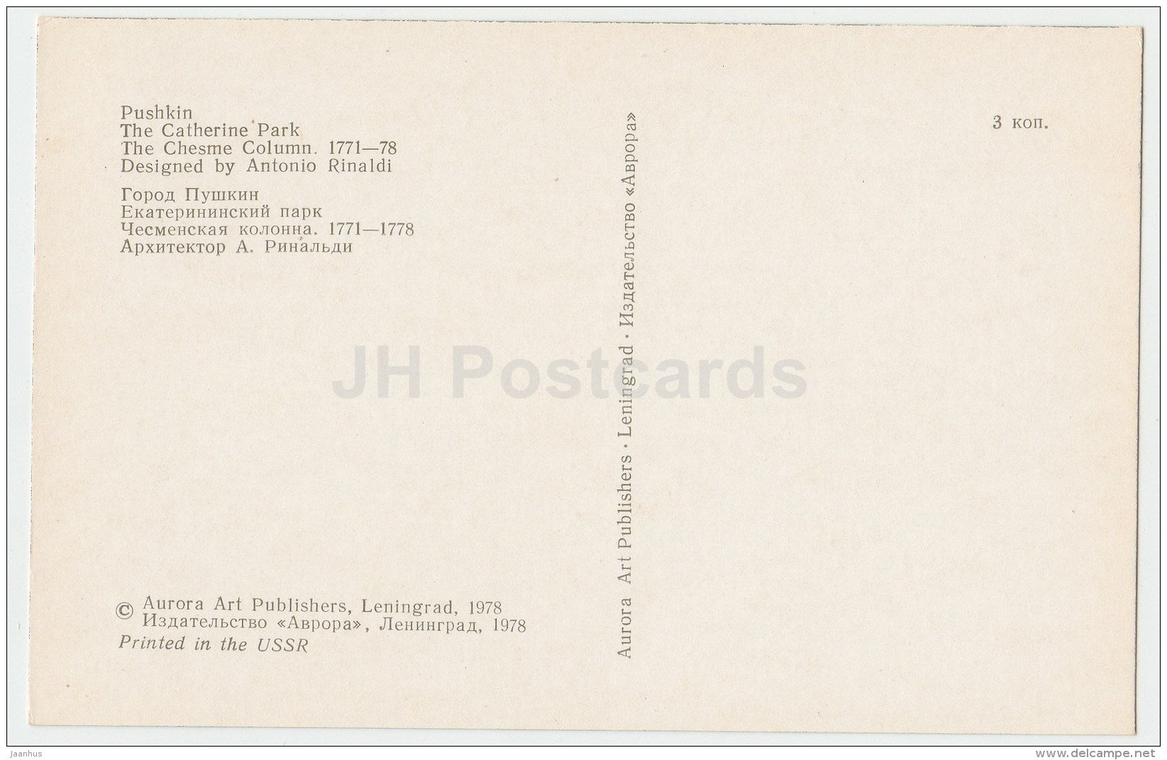 The Chesme Column - The Catherine Park - Pushkin - 1978 - Russia USSR - unused - JH Postcards