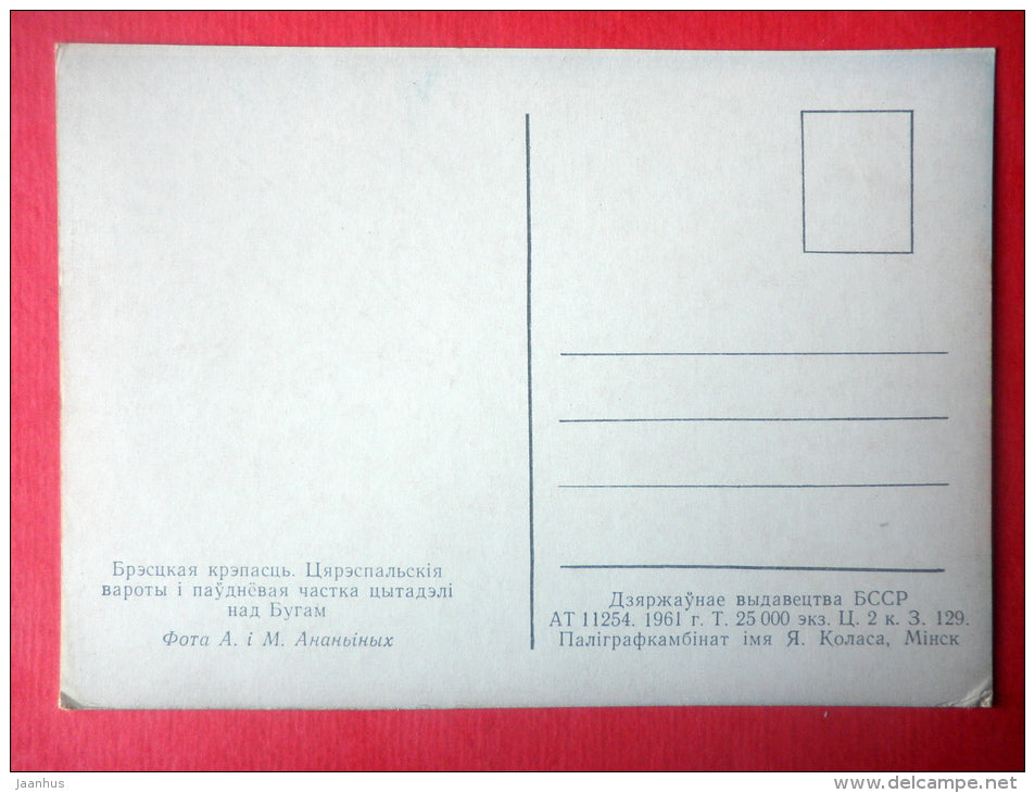 Brest Fortress - I - Brest - 1961 - Belarus USSR - unused - JH Postcards