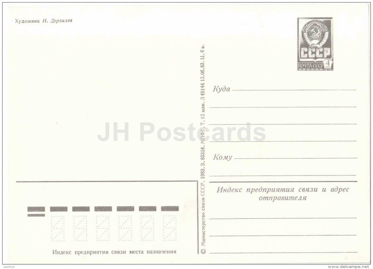 May 1 International Workers' Day greeting card - 1 - Kremlin - flowers - 1983 - Russia USSR - unused - JH Postcards
