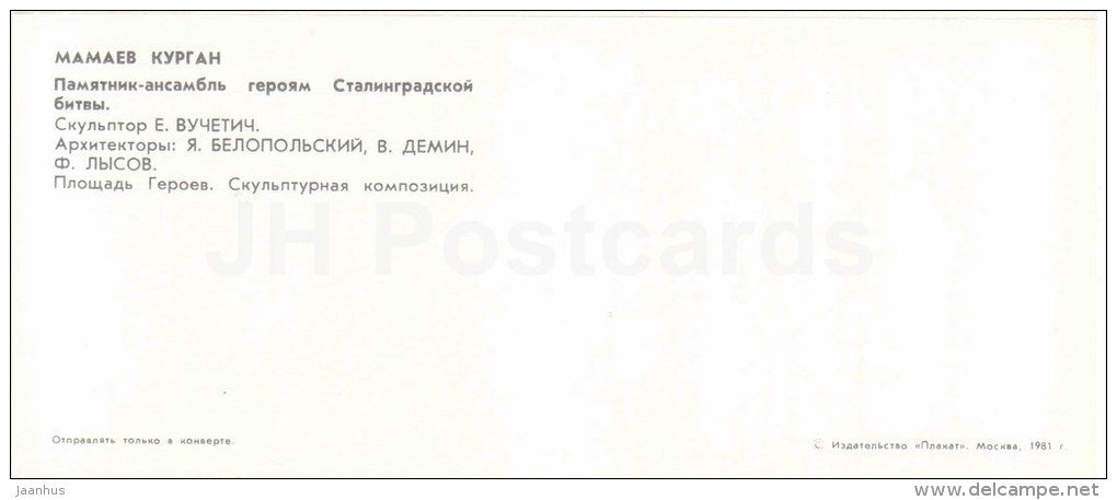 Heroes Square - sculpture - 3 - Mamayev Kurgan - mound - Volgograd - 1981 - Russia USSR - unused - JH Postcards