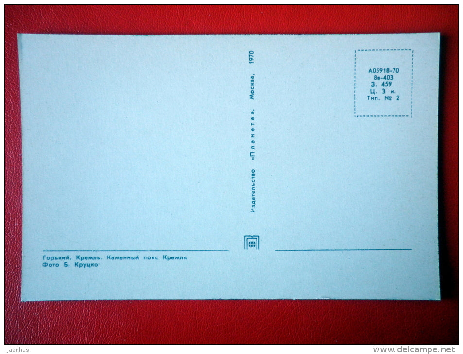Kremlin wall - Nizhny Novgorod - Gorky - 1970 - Russia USSR - unused - JH Postcards