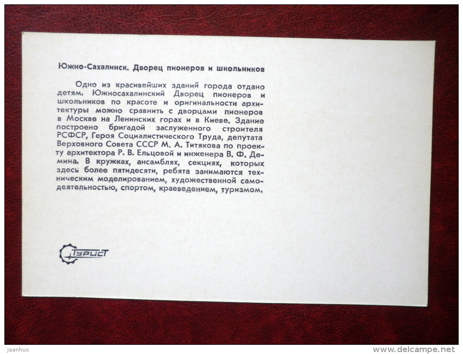 Palace of Pioneers - Yuzhno-Sakhalinsk - Sakhalin - Kuril islands - 1973 - Russia USSR - unused - JH Postcards