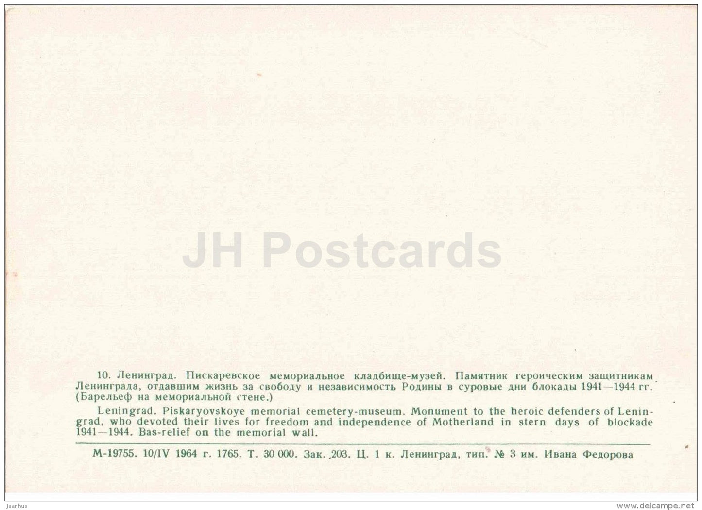 Bas-Relief - 2 - Piskaryovskoye Memorial Cemetery - Leningrad - St. Petersburg - 1964 - Russia USSR - unused - JH Postcards