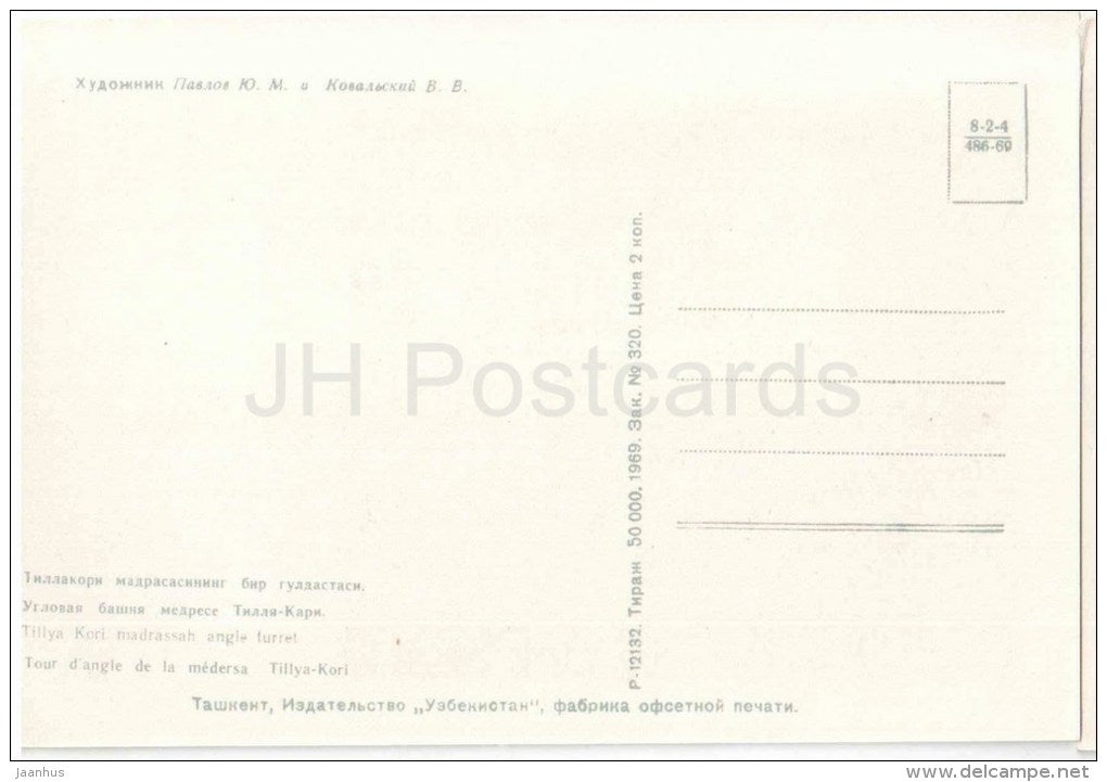 Tillya Kori Madrassah angle turret - Samarkand 2500 Anniversary - 1969 - Uzbekistan USSR - unused - JH Postcards