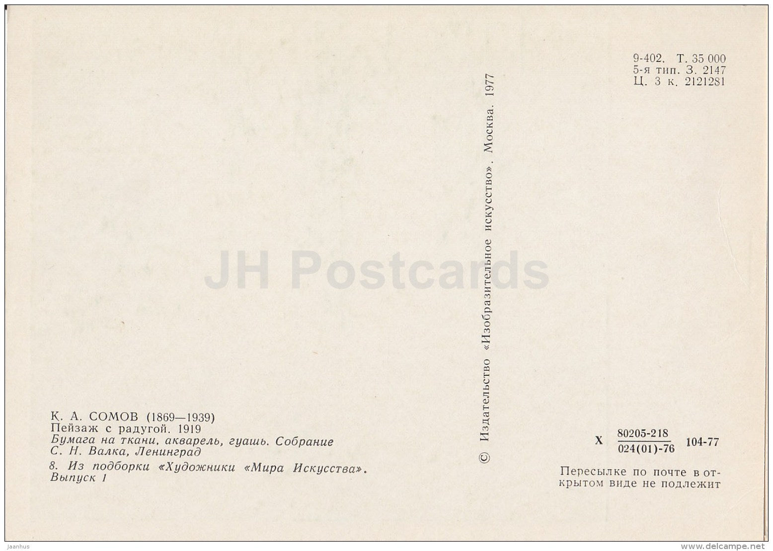 painting by K. Somov - Landscape with rainbow , 1919 - Russian art - 1977 - Russia USSR - unused - JH Postcards