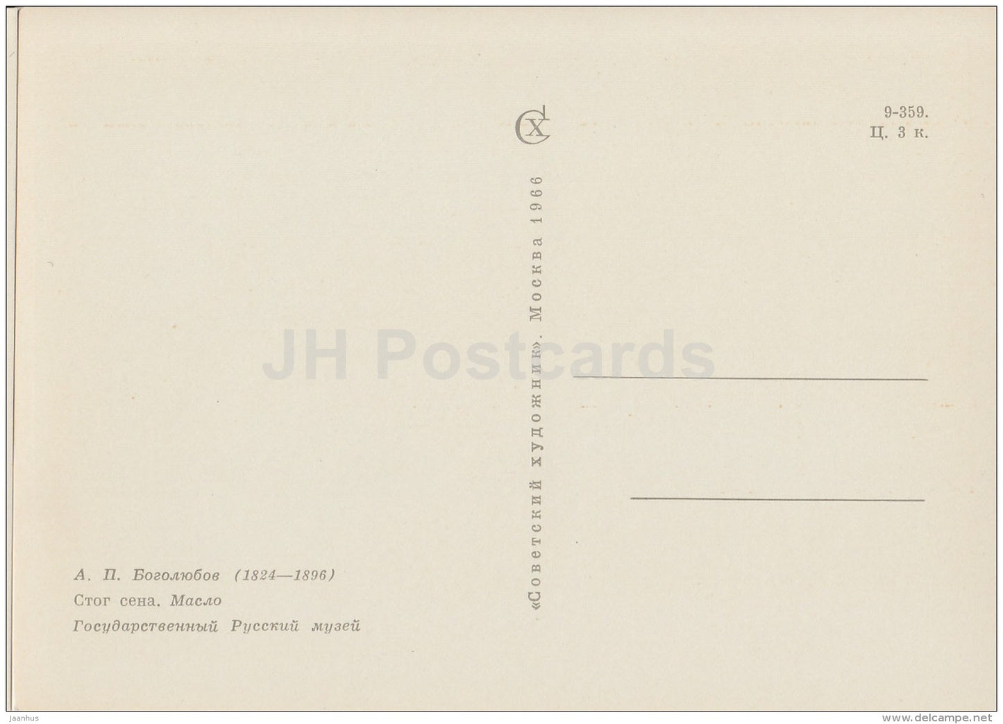 painting  by A. Bogolyubov - Haystack - Russian art - 1966 - Russia USSR - unused - JH Postcards