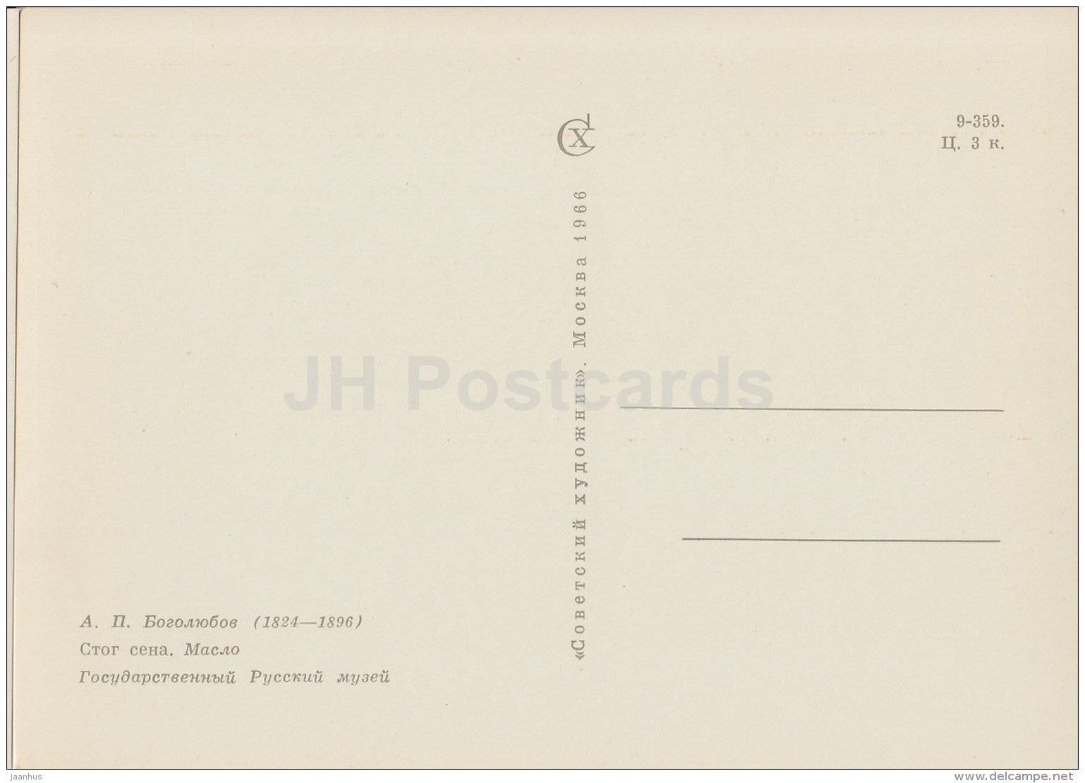 painting  by A. Bogolyubov - Haystack - Russian art - 1966 - Russia USSR - unused - JH Postcards