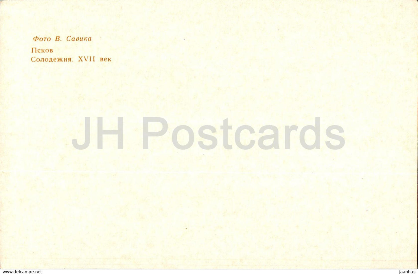 Pskov - Solodezhnya - Maison de Lapin - 1977 - Russie URSS - inutilisé