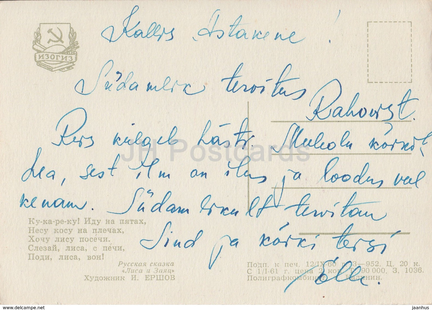 illustration by Ershov - Russian Fairy Tale Fox and Hare - rooster - 1960 - Russia USSR - used