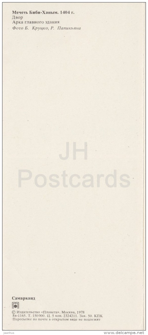 Courtyard . The Arch of the main Building - Bibi-Khanym Mosque - Samarkand - 1978 - Uzbeksitan USSR - unused - JH Postcards