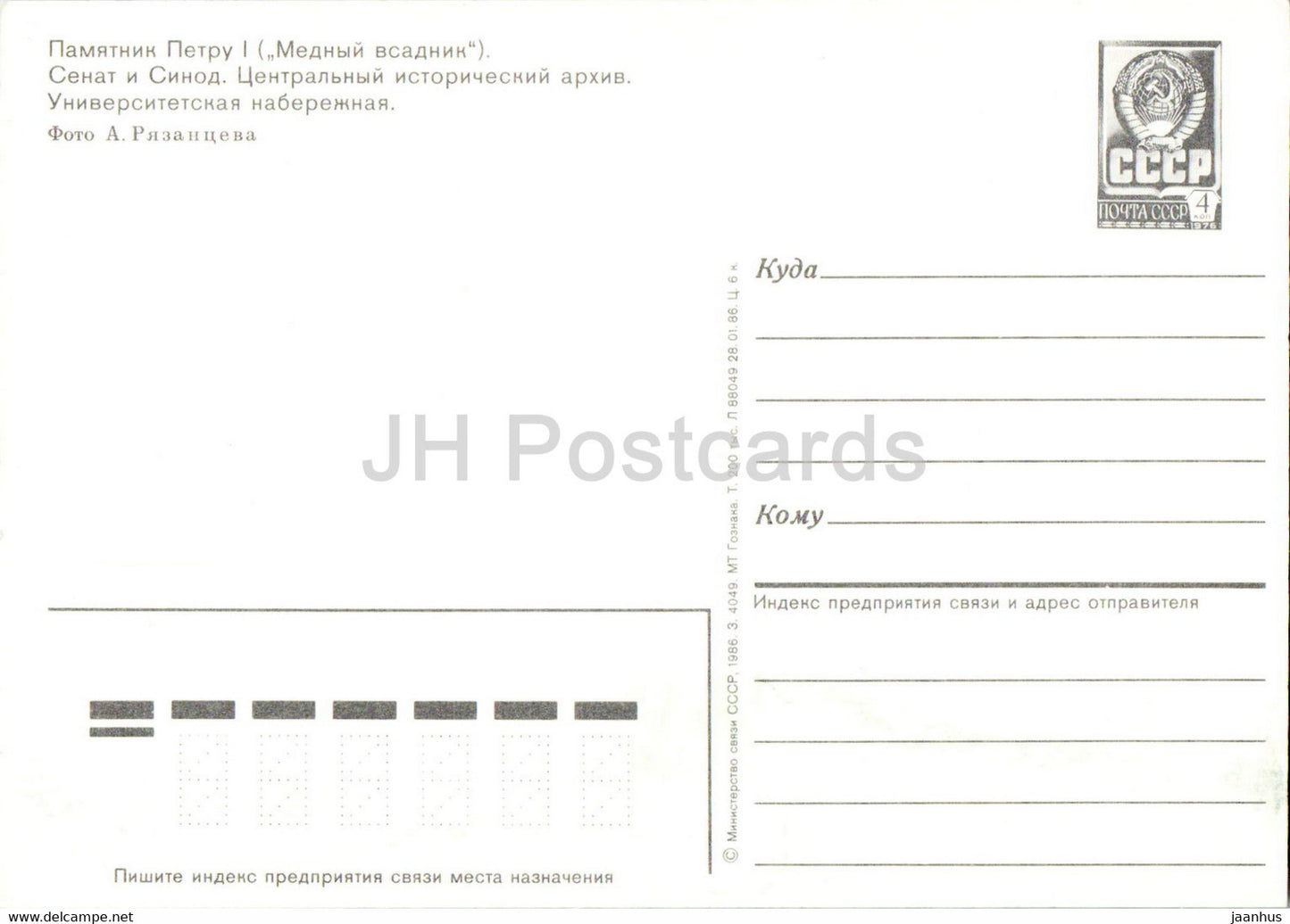 Leningrad - St Petersburg - Bronze Horseman - Senate and Synod - postal stationery - 1986 - Russia USSR - unused