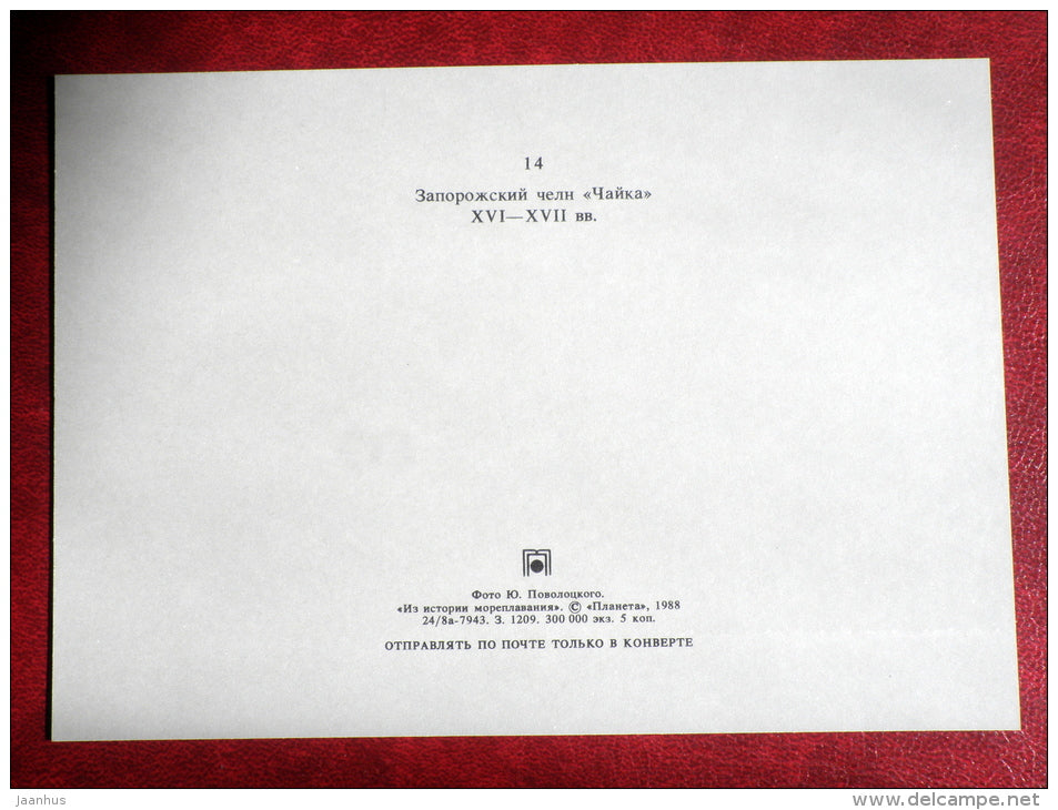 Zaporozhye boat Seagull , XVI-XVII century - model ship - 1988 - Russia USSR - unused - JH Postcards