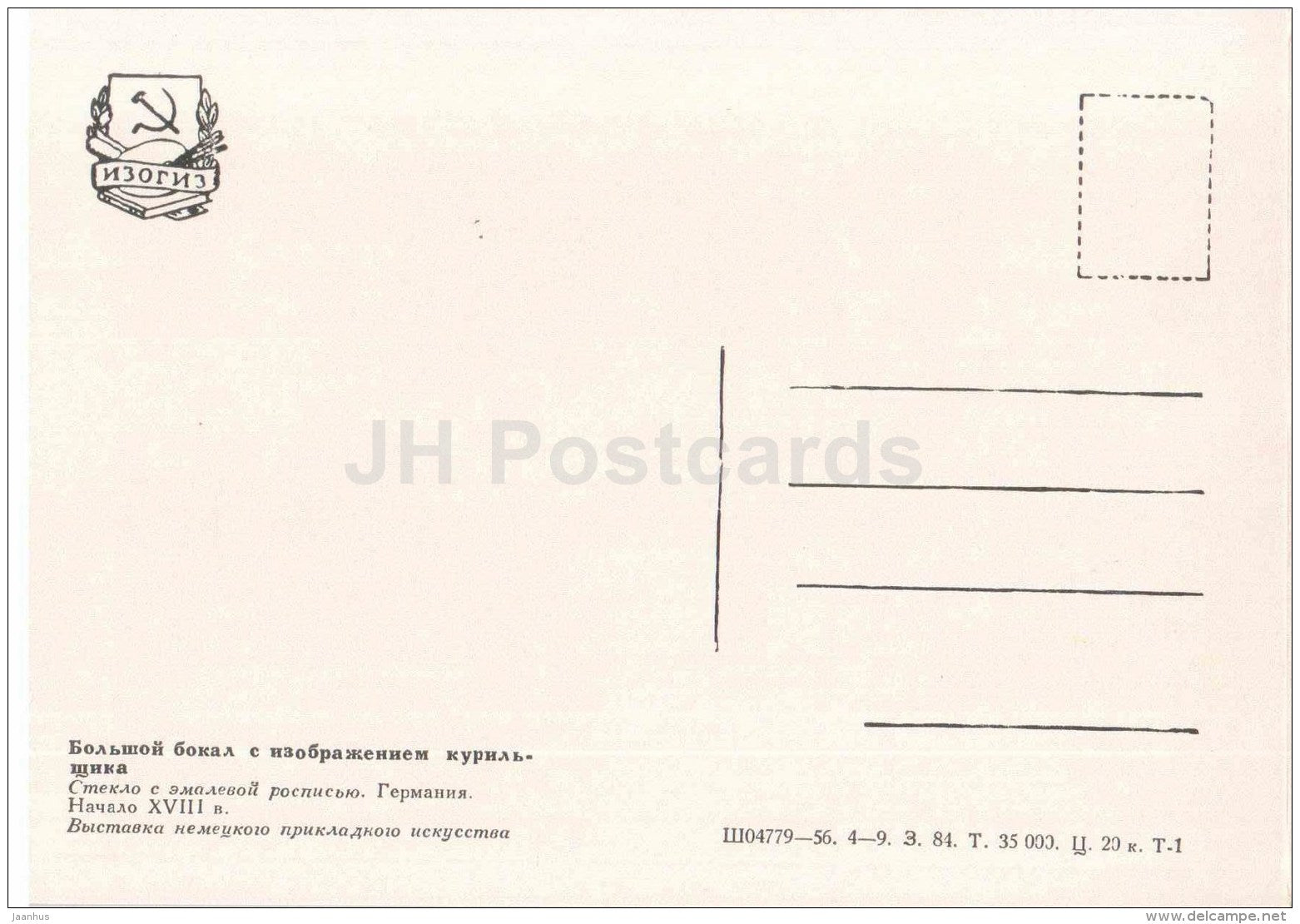 A large glass with a picture of a smoker - glass - Arts and Crafts of Germany - 1956 - Russia USSR - unused - JH Postcards