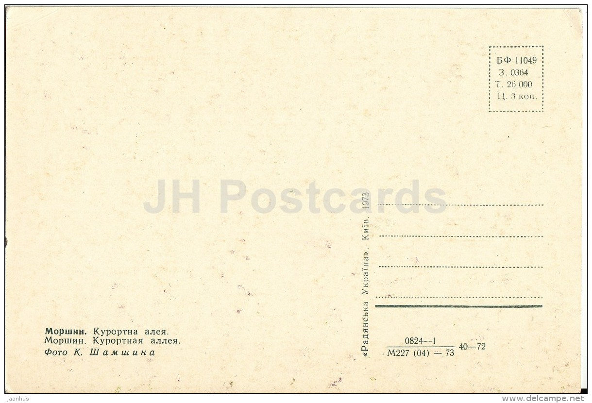 Resort Alley - Morshyn - 1973 - Ukraine USSR - unused - JH Postcards