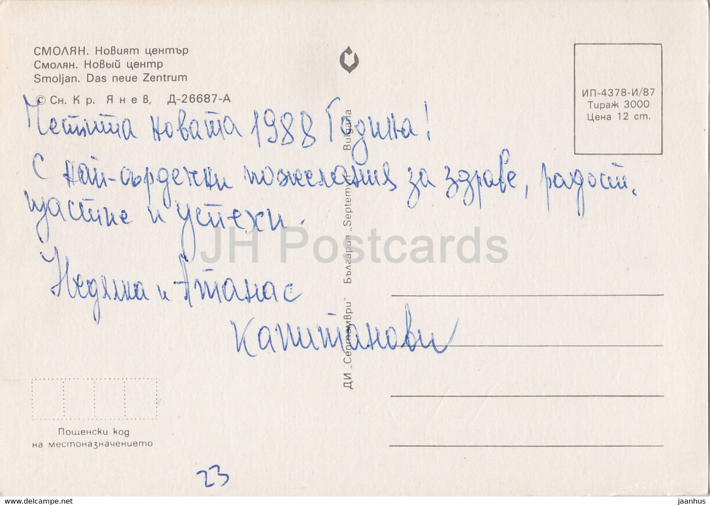 Smolyan - Le nouveau centre-ville - 1988 - Bulgarie - d'occasion