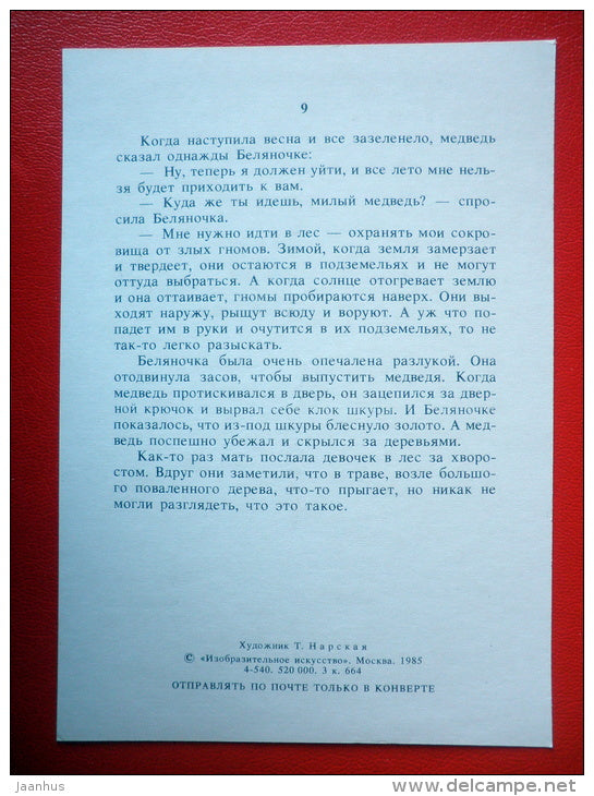 illustration by T. Narskaya - Bear - girl - Snow-White and Rose-Red by Grimm Brothers - 1985 - Russia USSR - unused - JH Postcards