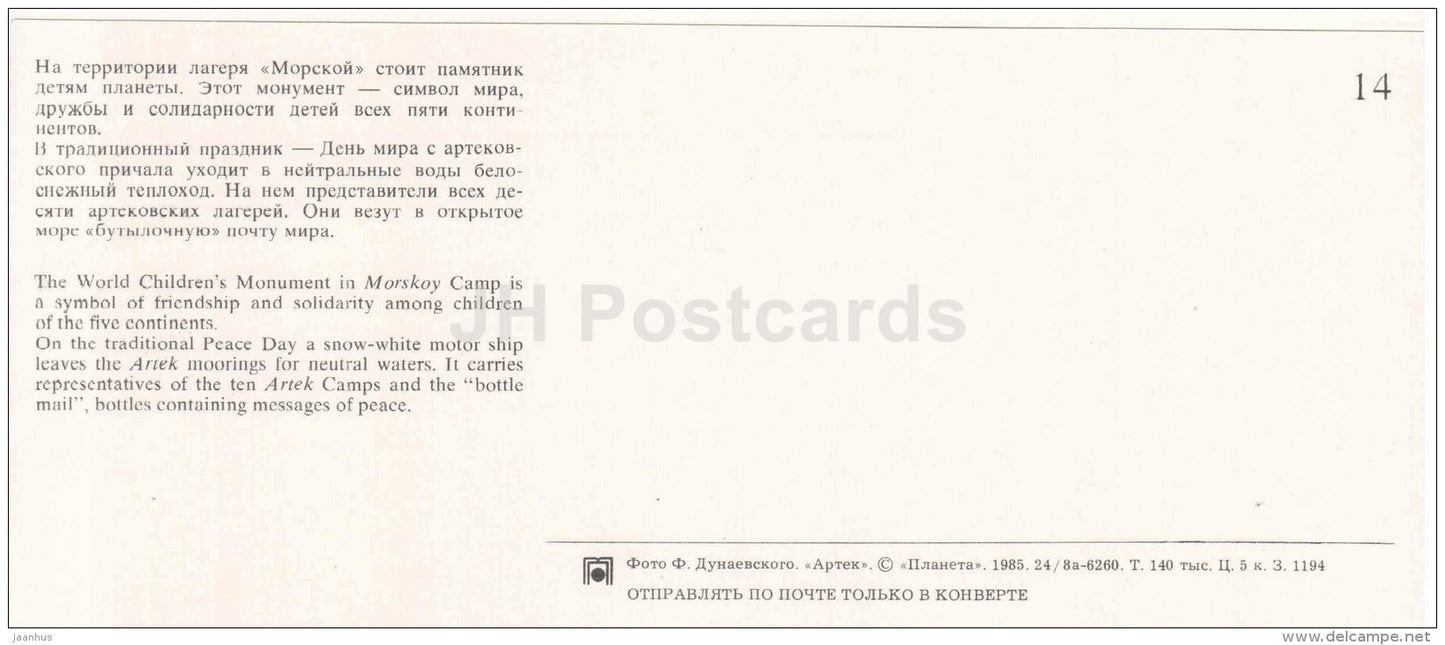 The World Children´s Monument in Morskoy camp - pioneer camp Artek - 1985 - Russia USSR - unused - JH Postcards