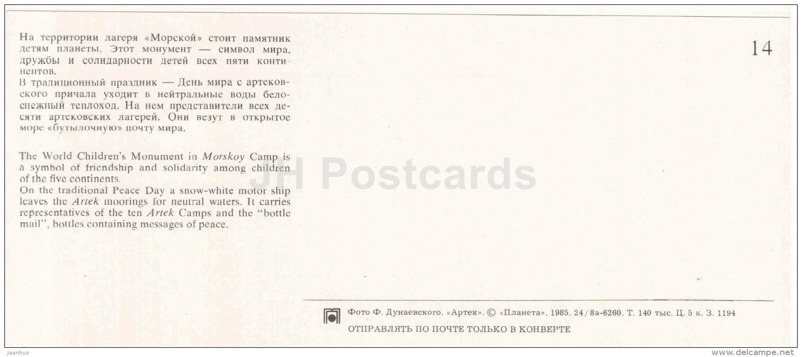 The World Children´s Monument in Morskoy camp - pioneer camp Artek - 1985 - Russia USSR - unused - JH Postcards