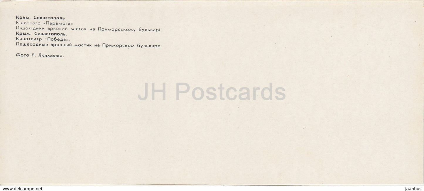 Sevastopol - cinema Pobeda - pedestrian arch bridge on Primorsky boulevard - Crimea - 1983 - Ukraine USSR - unused