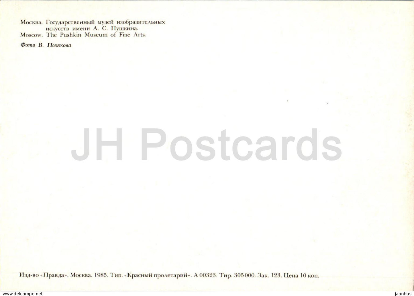 Moskau – Puschkin-Museum der Schönen Künste – 1985 – Russland UdSSR – unbenutzt 