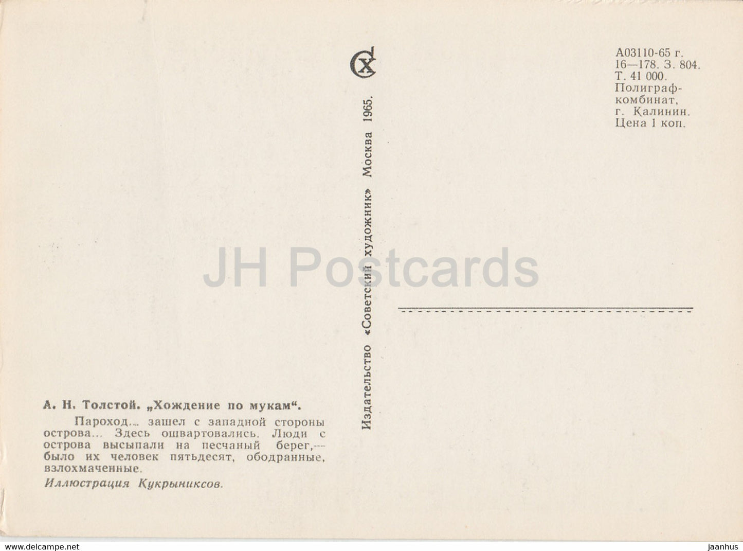 Works by Russian Writer Aleksey Tolstoy - The Road to Calvary - steamer - illustration - 1965 - Russia USSR - unused