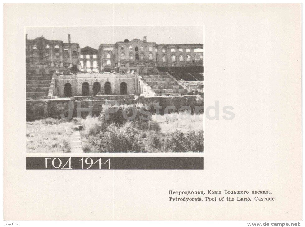 Pool of the Large Cascade - Petrodvorets - restoration - large format postcard - 1966 - Russia USSR - unused - JH Postcards