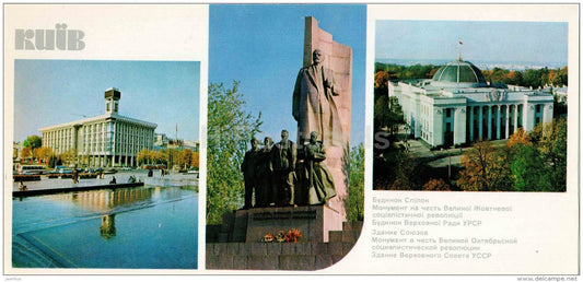 House of Trade Unions Kiev - monument to Great October Revolution - Supreme Soviet - Kyiv - 1980 - Ukraine USSR - unused - JH Postcards