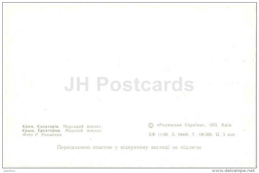 Marine Station - Crimea - Yevpatoria - 1975 - Ukraine USSR - unused - JH Postcards