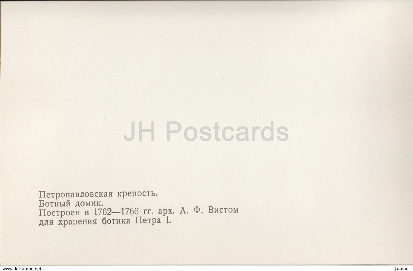 Leningrad - St Petersburg - Peter and Paul Fortress - Botnyy dom - 1985 - Russia USSR - unused