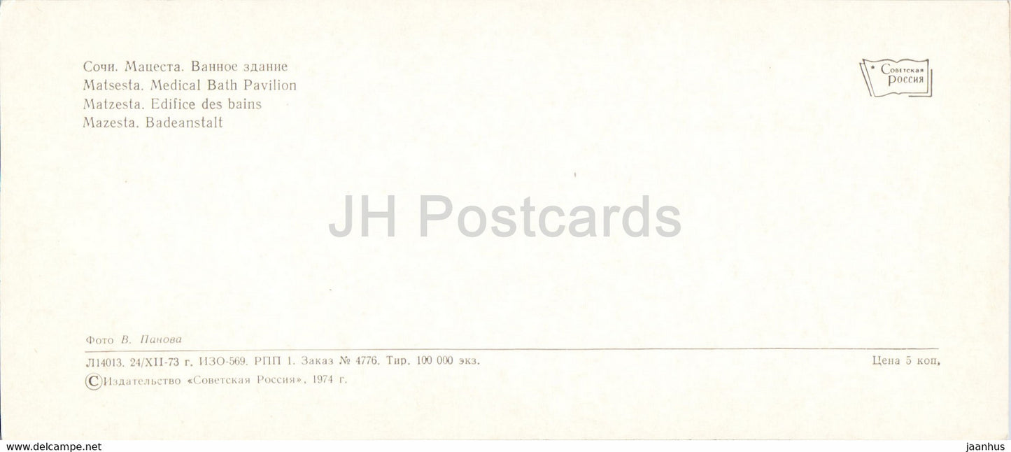 Sochi - Medical Bath Pavilion - 1974 - Russia USSR - unused
