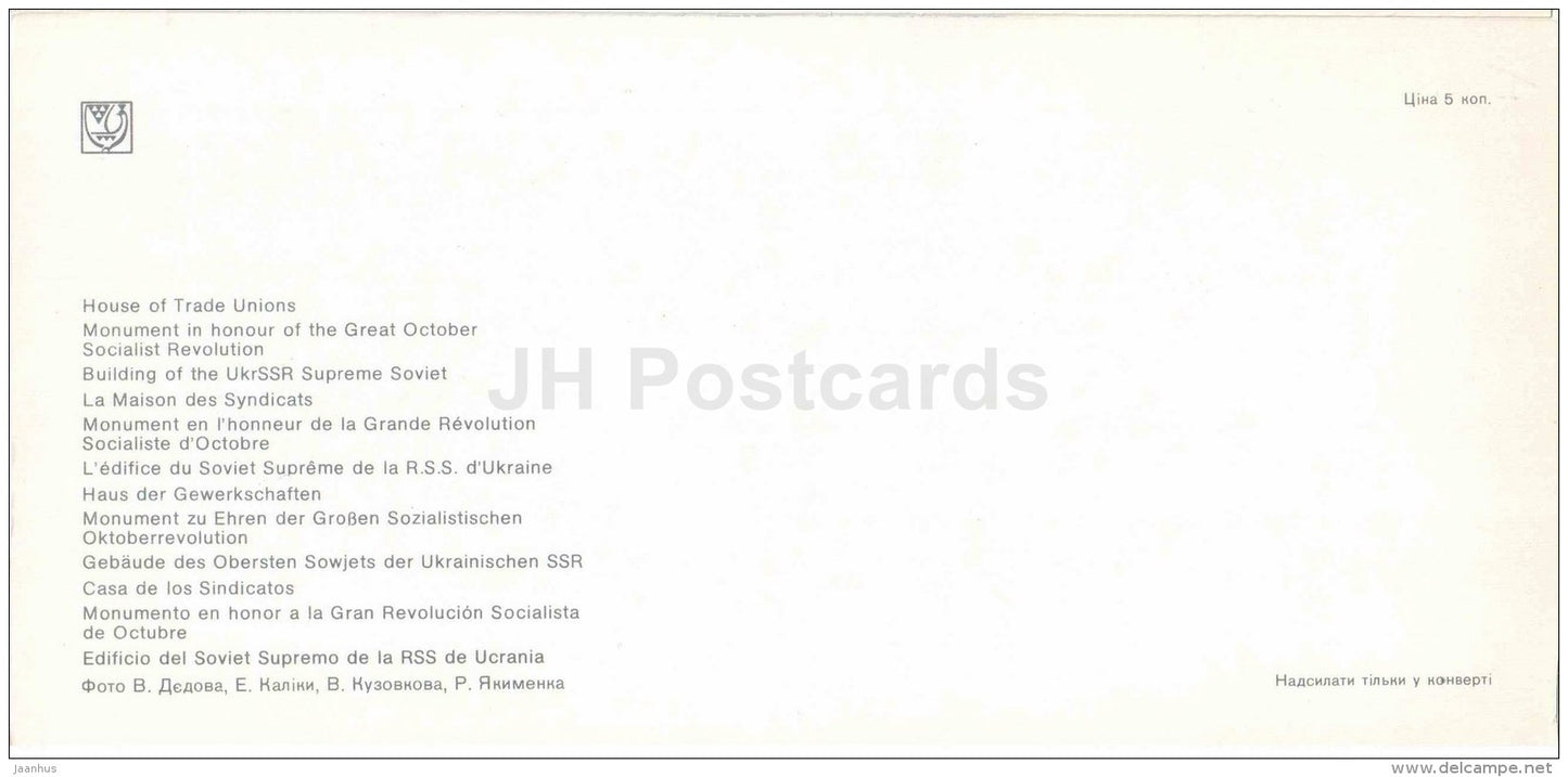 House of Trade Unions Kiev - monument to Great October Revolution - Supreme Soviet - Kyiv - 1980 - Ukraine USSR - unused - JH Postcards