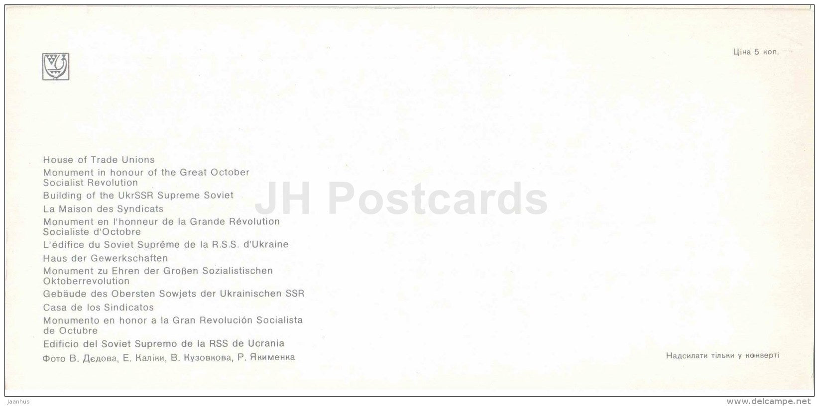 House of Trade Unions Kiev - monument to Great October Revolution - Supreme Soviet - Kyiv - 1980 - Ukraine USSR - unused - JH Postcards