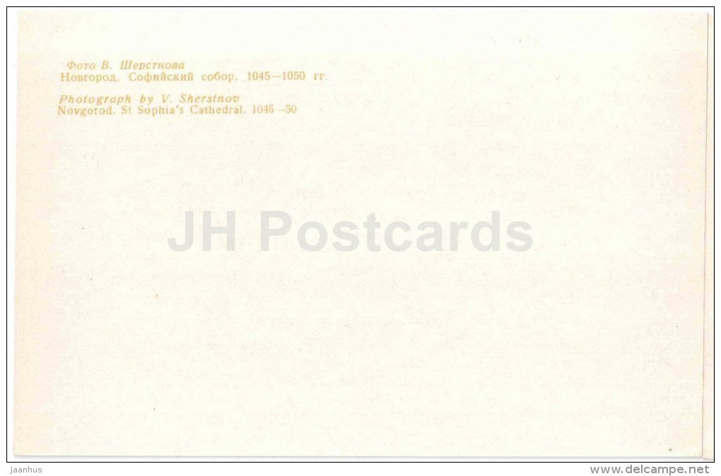 St Sophia´s Cathedral - Novgorod - 1980 - Russia USSR - unused - JH Postcards